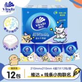 维达手帕纸可爱线条小狗抽纸12包家用实惠装 手帕纸 卫生纸随身装