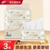 清风超质感抽纸110抽大包抽纸1分钱家用卫生纸2元 抽纸纸巾实惠Z