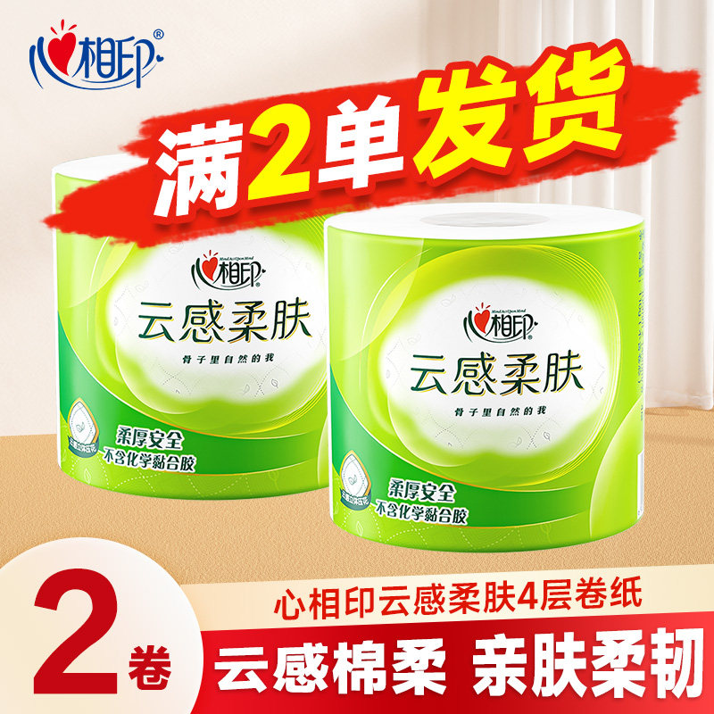 心相印卷纸110g有芯卷纸实惠装家用纸包邮2元好物纸巾餐巾纸巾Z,洗护清洁剂/卫生巾/纸/香薰,卷筒纸,淘宝优惠券,粉丝福利购,淘宝优惠卷