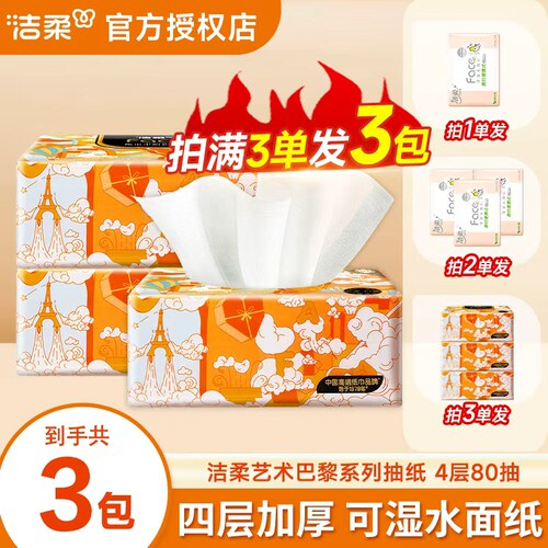 洁柔抽纸油画抽纸4层加厚实惠2元家用油画卫生纸纸抽抽取式面巾纸