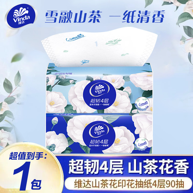 维达山茶花90抽家庭囤货装抽取式抽纸可湿水干湿两用超韧不易破MS