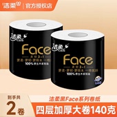 洁柔黑face卷纸4层140克加厚实惠装 家用面巾纸卫生纸卷筒纸巾有芯