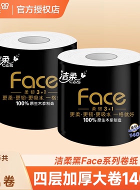 洁柔黑face卷纸4层140克加厚实惠装家用面巾纸卫生纸卷筒纸巾有芯