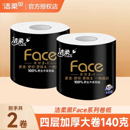 洁柔黑face卷纸4层140克加厚实惠装家用面巾纸卫生纸卷筒纸巾有芯