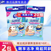 维达线条小狗湿厕纸10片2包便携装 一次性家用小包湿厕巾湿纸巾