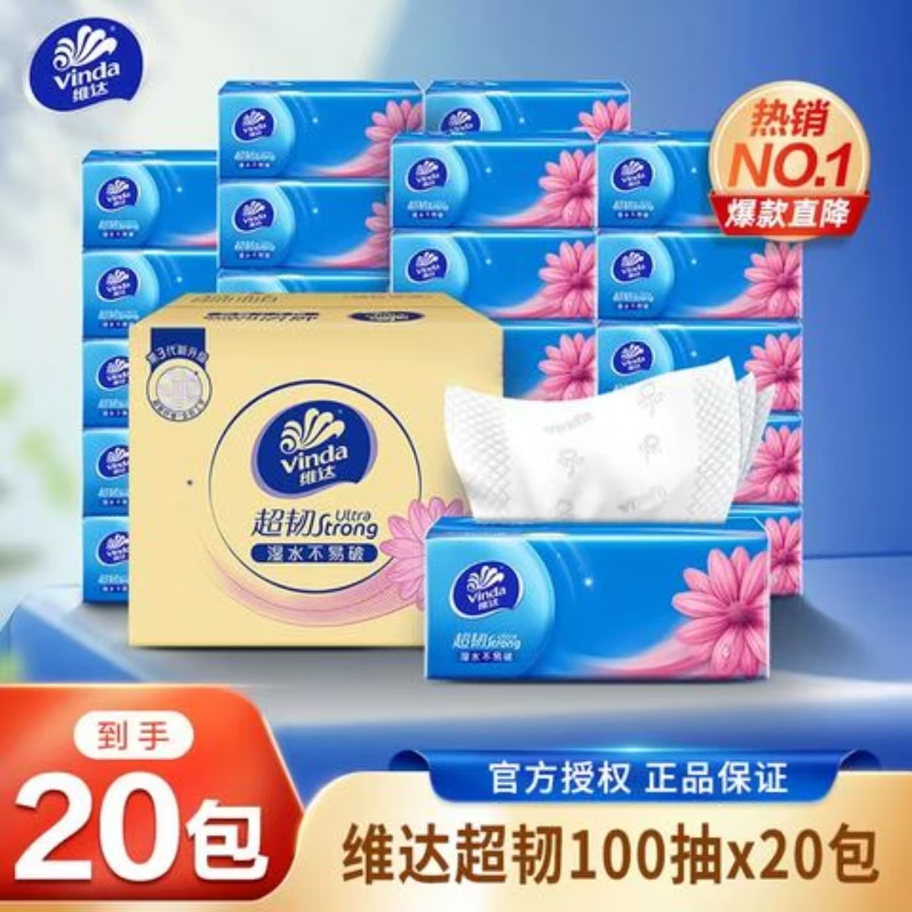 维达抽纸大包厚实家用整箱学生宿舍餐巾纸抽取式婴儿纸巾S码100抽