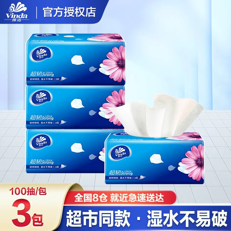 维达抽纸大包厚实家用整箱学生宿舍餐巾纸抽取式婴儿纸巾S码100抽
