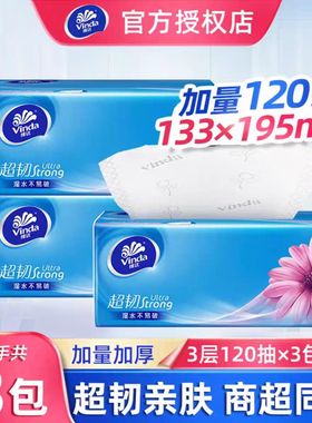 维达纸巾抽纸超韧2元纸抽实惠装家用纸巾大包120抽卫生纸餐巾纸Z