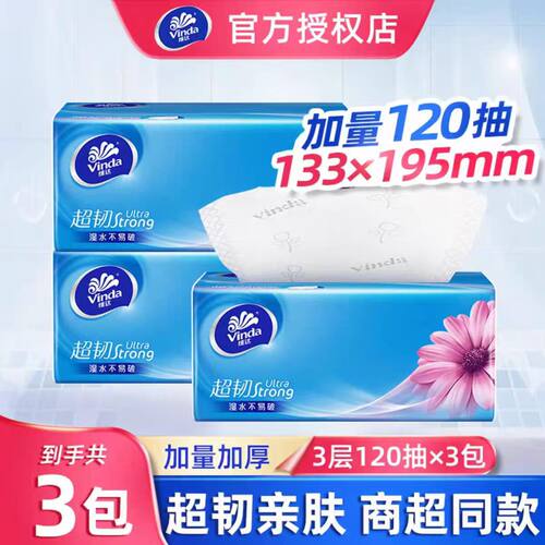 维达纸巾抽纸超韧2元纸抽实惠装家用纸巾大包120抽卫生纸餐巾纸Z