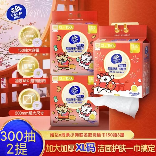 维达联名款线条小狗洗脸巾大包