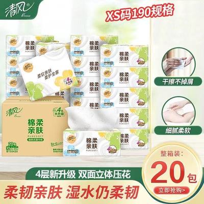 清风抽纸家用大包纸卫生纸手餐巾纸面巾纸整箱批发实惠装卫生纸纸