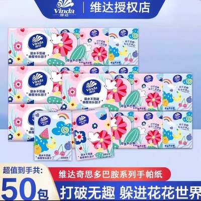 维达手帕纸50包可爱多巴胺