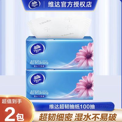 维达系列100抽抽纸家用可湿水纸抽一次性面巾纸抽纸