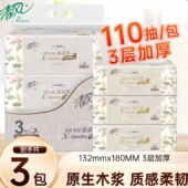 清风抽纸110抽大包实惠家用卫生纸面巾纸纸抽厕所用纸整箱批发纸