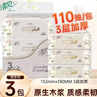 清风超质感110抽纸家用面巾纸柔软餐巾纸纸抽纸巾抽纸1分钱抽纸