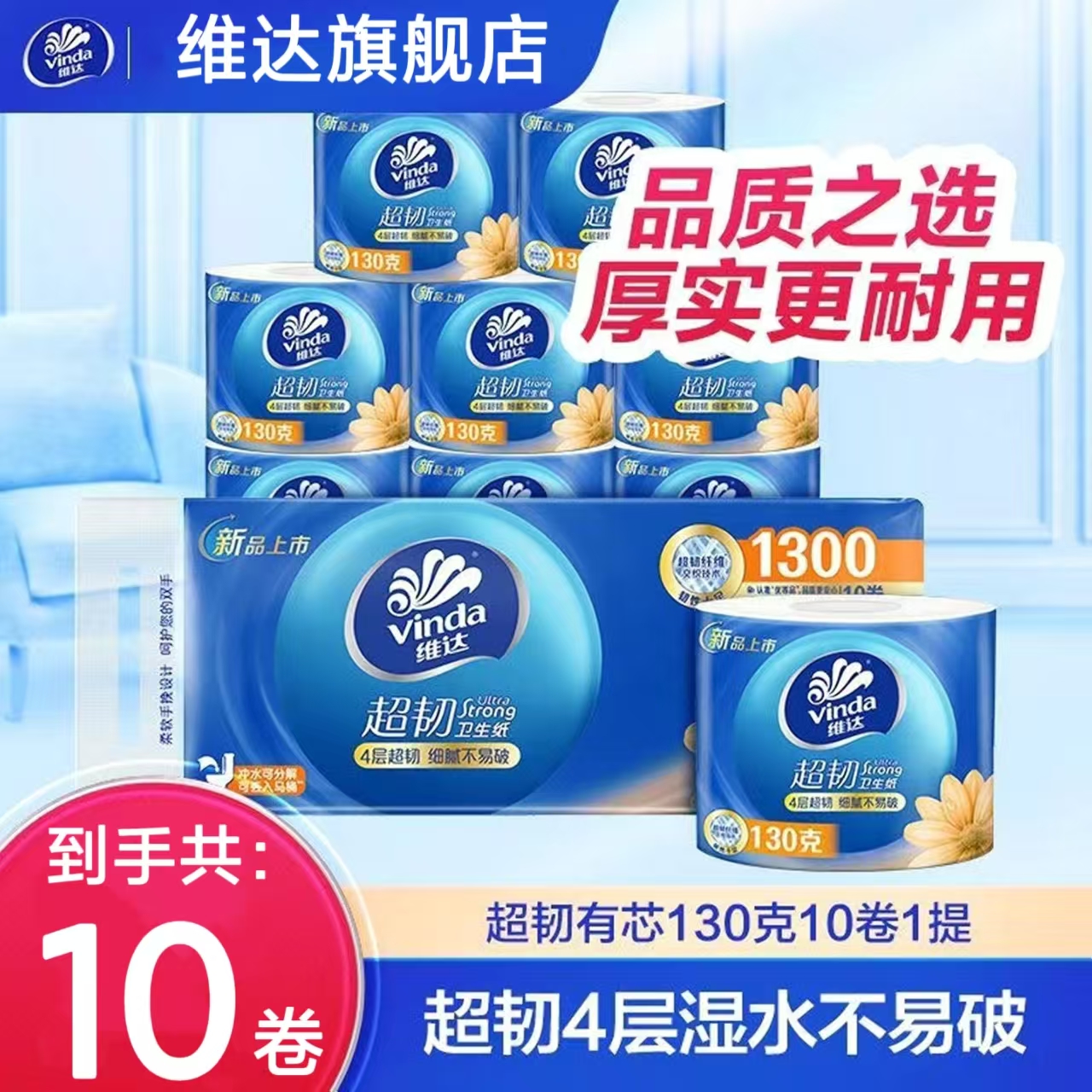 维达卷纸卫生纸实惠装大卷厕纸一分钱家用厕所卫生间手纸0.01元