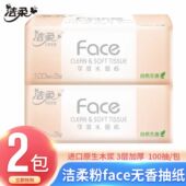 洁柔抽纸粉Face抽纸100抽整箱家庭囤货装 抽取式 抽纸可湿水面巾纸Z