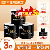 洁柔黑face卷纸4层加厚 纸巾攒卷纸一分购卫生纸实惠装 包邮 2元