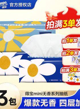 得宝抽纸4层80抽实惠装家用纸巾家庭装面巾纸加厚2元包邮小商品Z