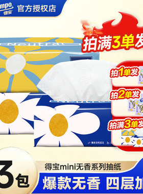 得宝抽纸4层80抽实惠装家用纸巾家庭装面巾纸加厚2元包邮小商品Z