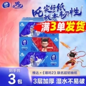维达哪吒联名款 卫生纸餐巾纸抽 纸巾大包家用实惠装 超韧抽纸M码 2元