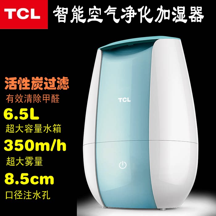 TCL智能空气净化加湿器多功能一体机空调卧室出雾静音家用除甲醇
