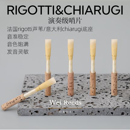 双簧管哨片（演奏级哨片）音色饱满音准稳定发音灵敏适合专业演奏