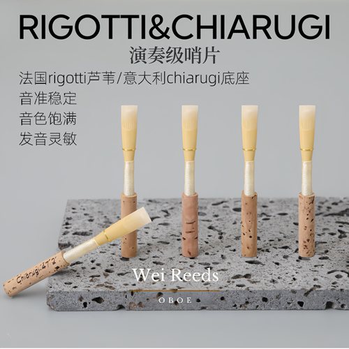 双簧管哨片Rigotti苇片进口底座