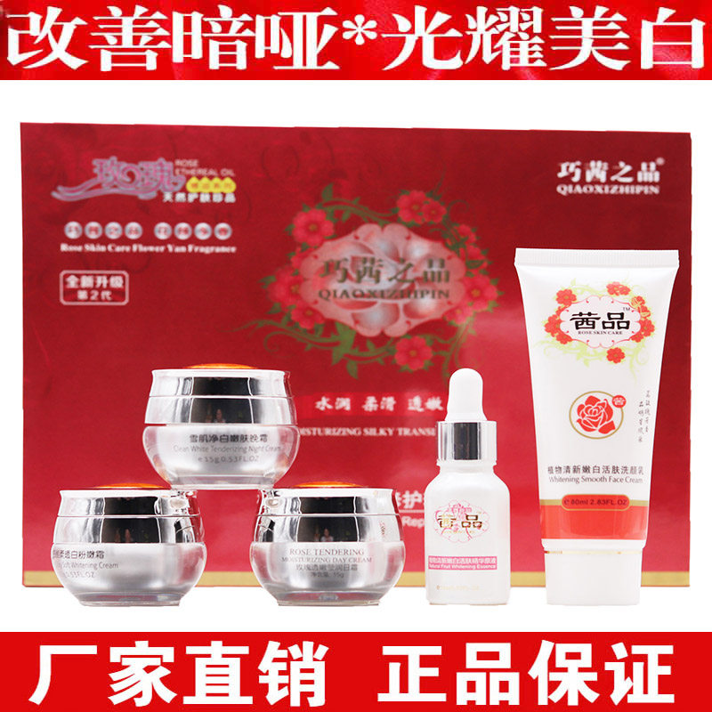 正品 茜品 植物净白五合一玫瑰面部护理套装