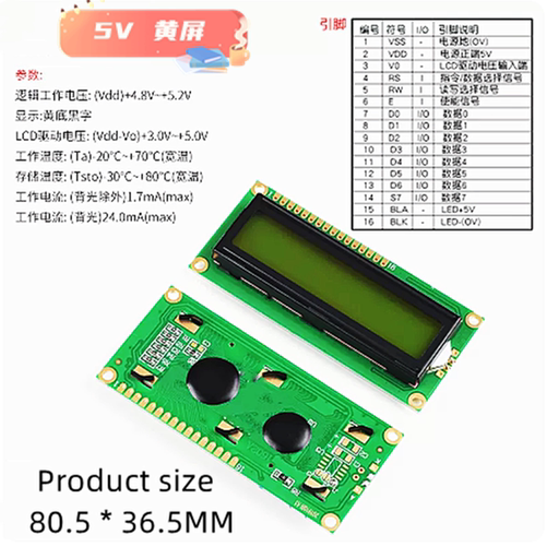 LCD 1602 LCD显示器5V无焊锡引脚黄屏背光LCD显示模块