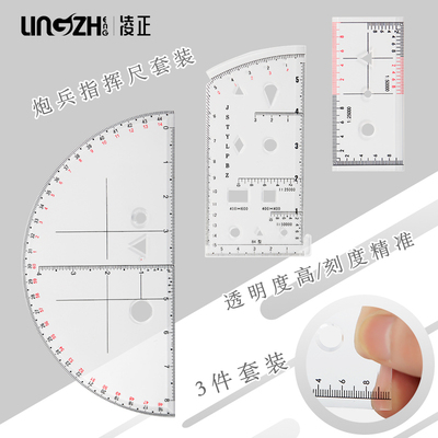 包邮炮兵指挥尺测量尺绘图标图