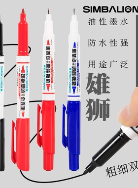 雄狮双头油性记号笔685黑色/蓝/红勾线笔小双头防水CD光盘标记笔