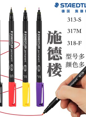 施德楼油性彩色用小头胶片记号笔