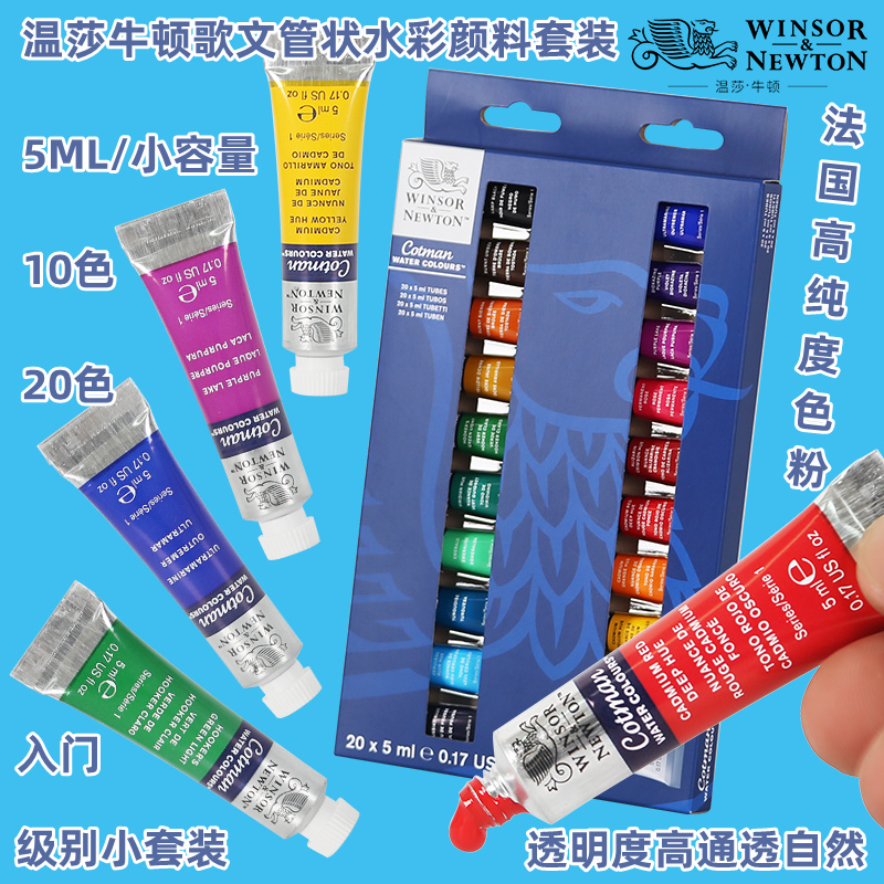 新手入门管状水彩颜料温莎牛顿