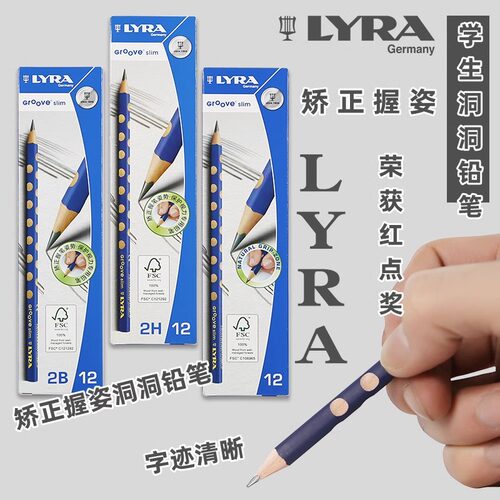LYRA艺雅2BHB学生洞洞铅笔