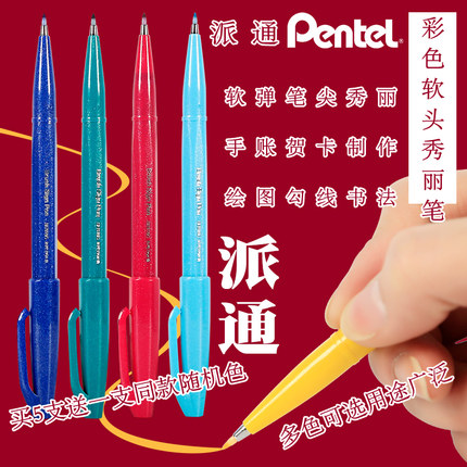 日本Pentel派通touch彩色秀丽笔手账绘画柔绘笔软头书法勾线笔