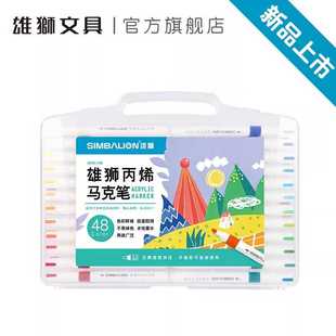 雄狮丙烯马克笔学生水洗无毒水彩笔绘画彩色丙稀笔24色48色套装