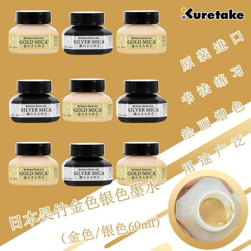 日本金色银色墨水60ml书法绘画