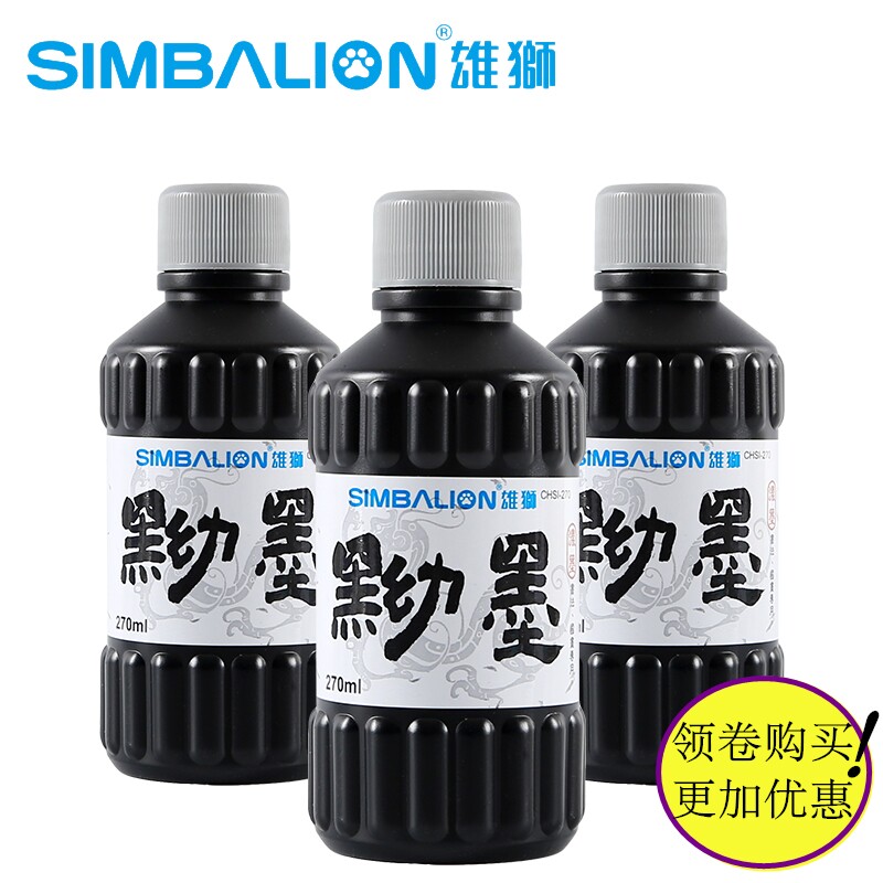 包邮台湾雄狮黝黑墨汁270ml书法水墨画专用高级墨汁学生文房墨汁