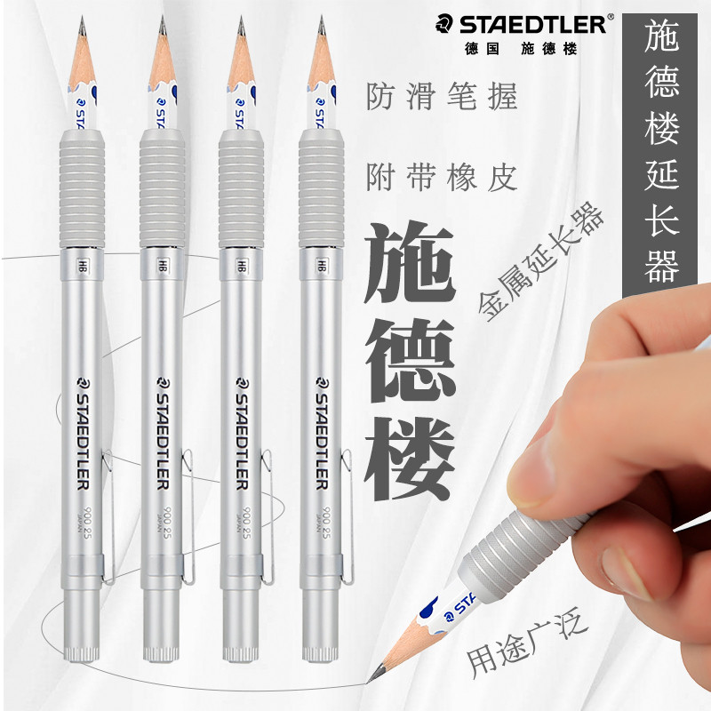 staedtler包邮施德楼绘画金属杆