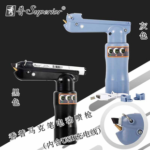 秀普普富莱卡勒马克笔专用上色喷枪携充电式马克笔彩绘上色工具