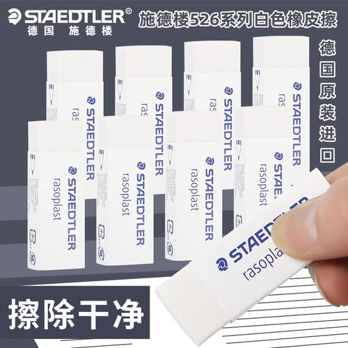 擦拭干净绘图办公美术素描