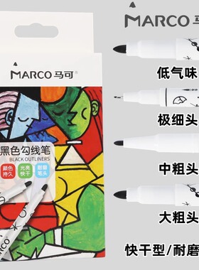 马可黑色勾线笔学生绘画勾边描边笔水性记号笔无异味小双头马克笔