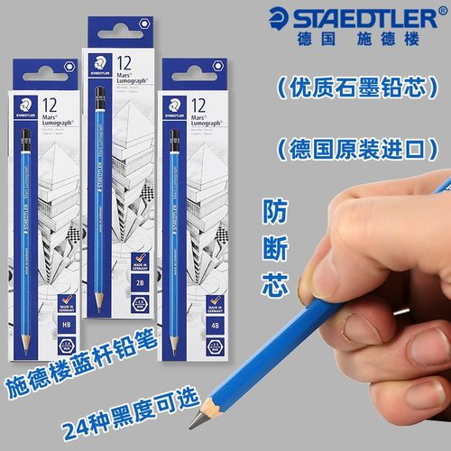 STAEDTLER/施德楼素描绘画铅笔