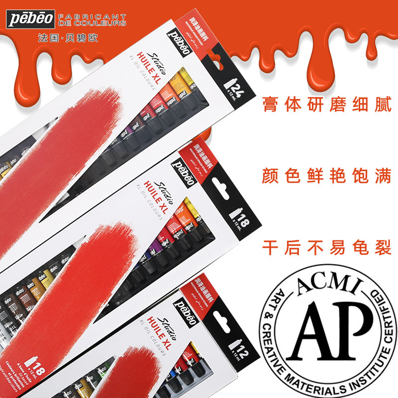 Pebeo贝碧欧油画颜料套装