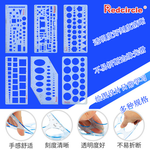国产REDCIRCLE/红环画圆模板几何椭圆形正方形模板曲线板坐标尺子