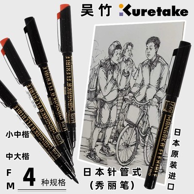 日本Kuretake吴竹秀丽笔黑色棕色
