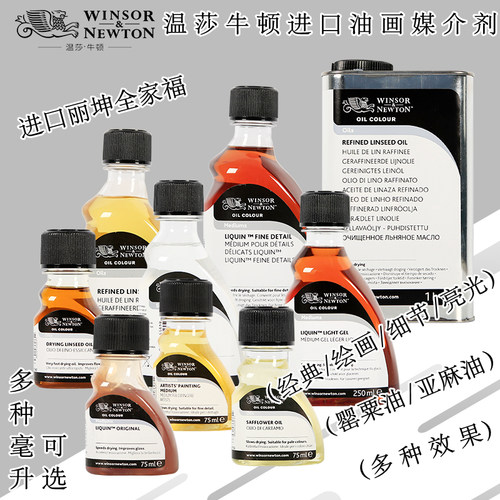 温莎牛顿进口上光经典丽坤油画