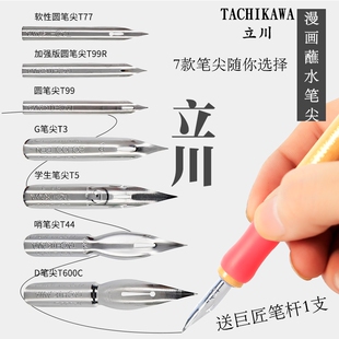 日本立川漫画蘸水笔笔尖G/D/圆/哨/绘图设计蘸水笔艺术字绘画笔尖
