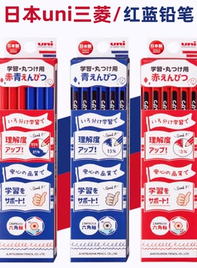 日本三菱uni红蓝双色铅笔学习纠正改错红色铅笔绘画设计红蓝铅笔